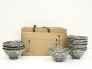 須田祥豊造　彫三島写数茶碗10客（共箱）